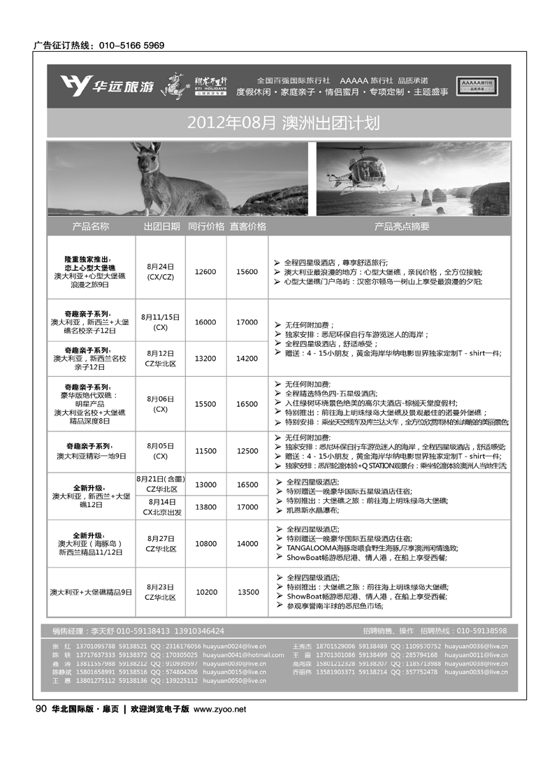 翔龙万里行·华远国际旅游有限公司1
