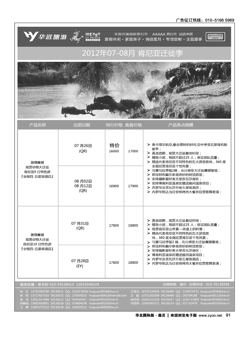 翔龙万里行·华远国际旅游有限公司2