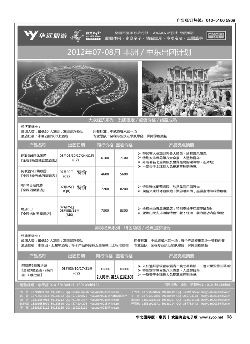 翔龙万里行·华远国际旅游有限公司4
