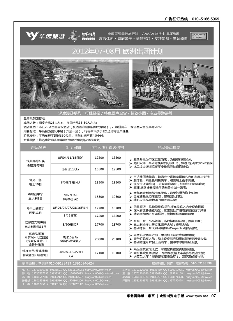 翔龙万里行·华远国际旅游有限公司8