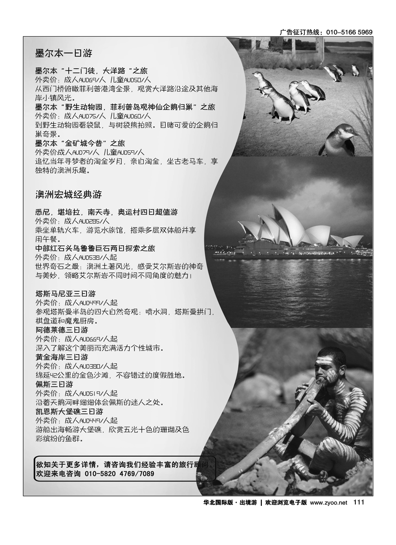 澳大利亚宏城旅行社2