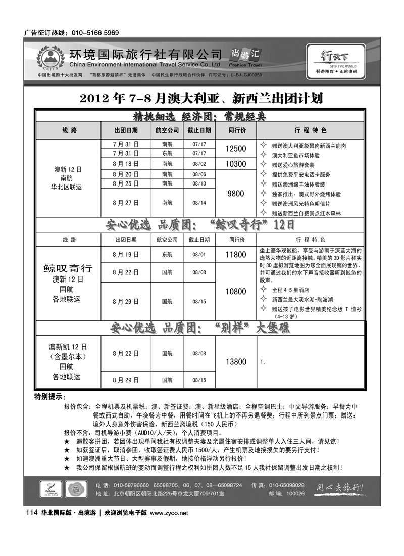 环境国际旅行社·行天下澳洲计划1