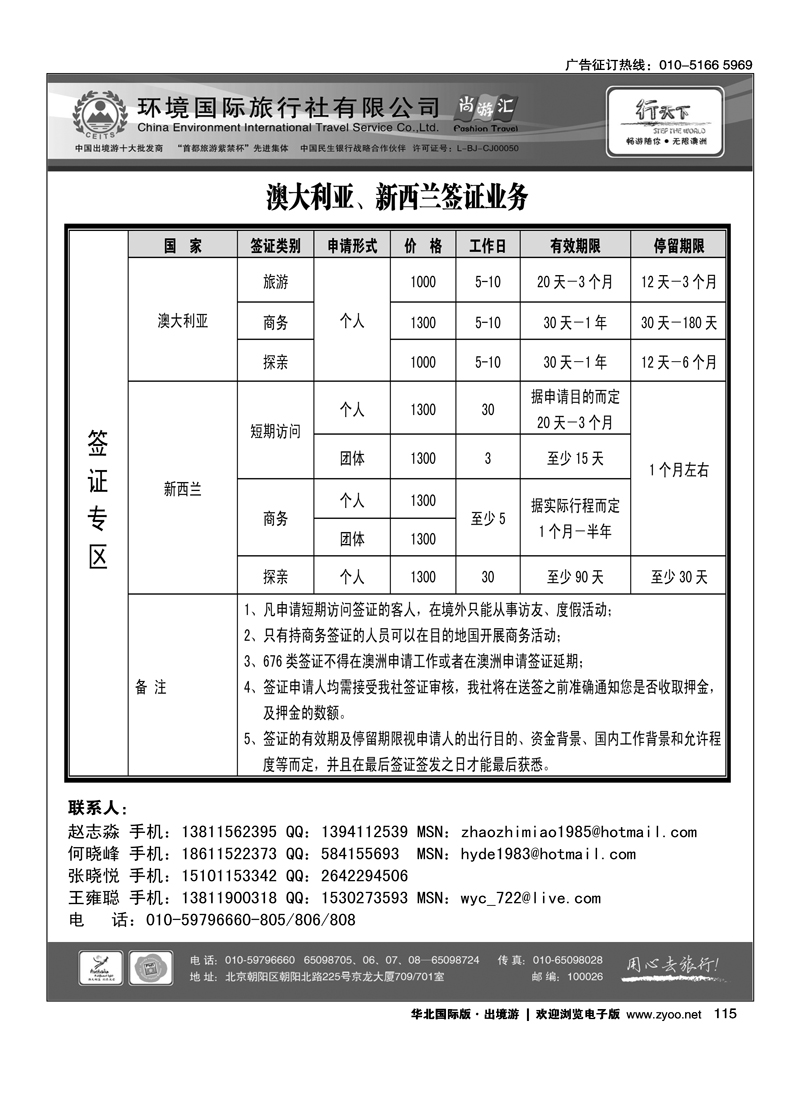 环境国际旅行社·行天下澳洲计划2
