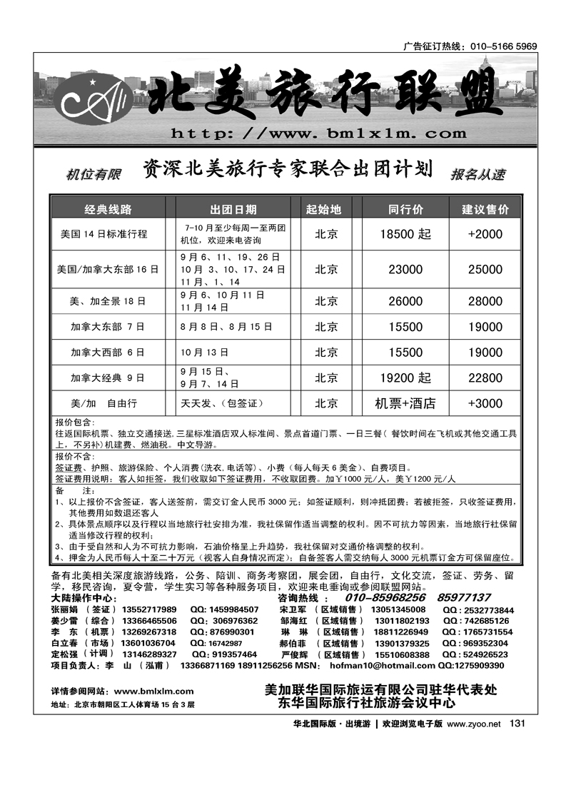 北美旅行联盟