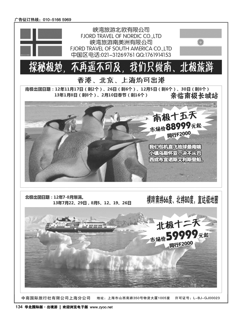 南北极地旅游