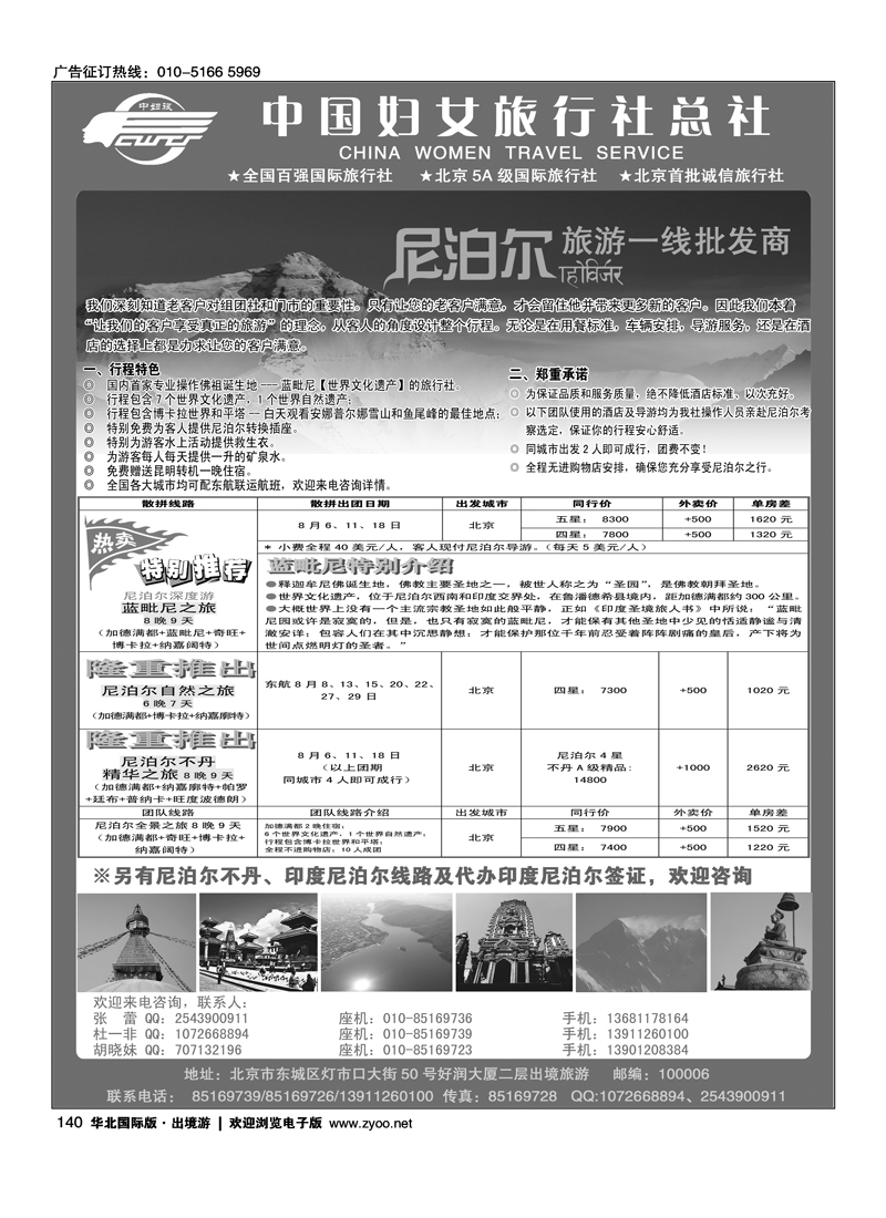 中国妇女旅行社-南亚尼泊尔批发