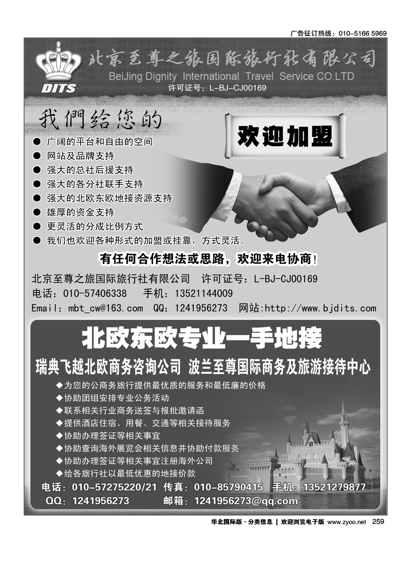 北京至尊之旅国际旅行社有限公司