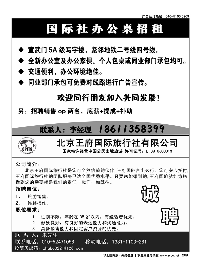 国际社办公桌招租新航线假期招聘启事