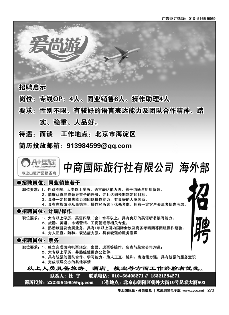 爱尚游招聘中商国旅海外部·A+国际招聘