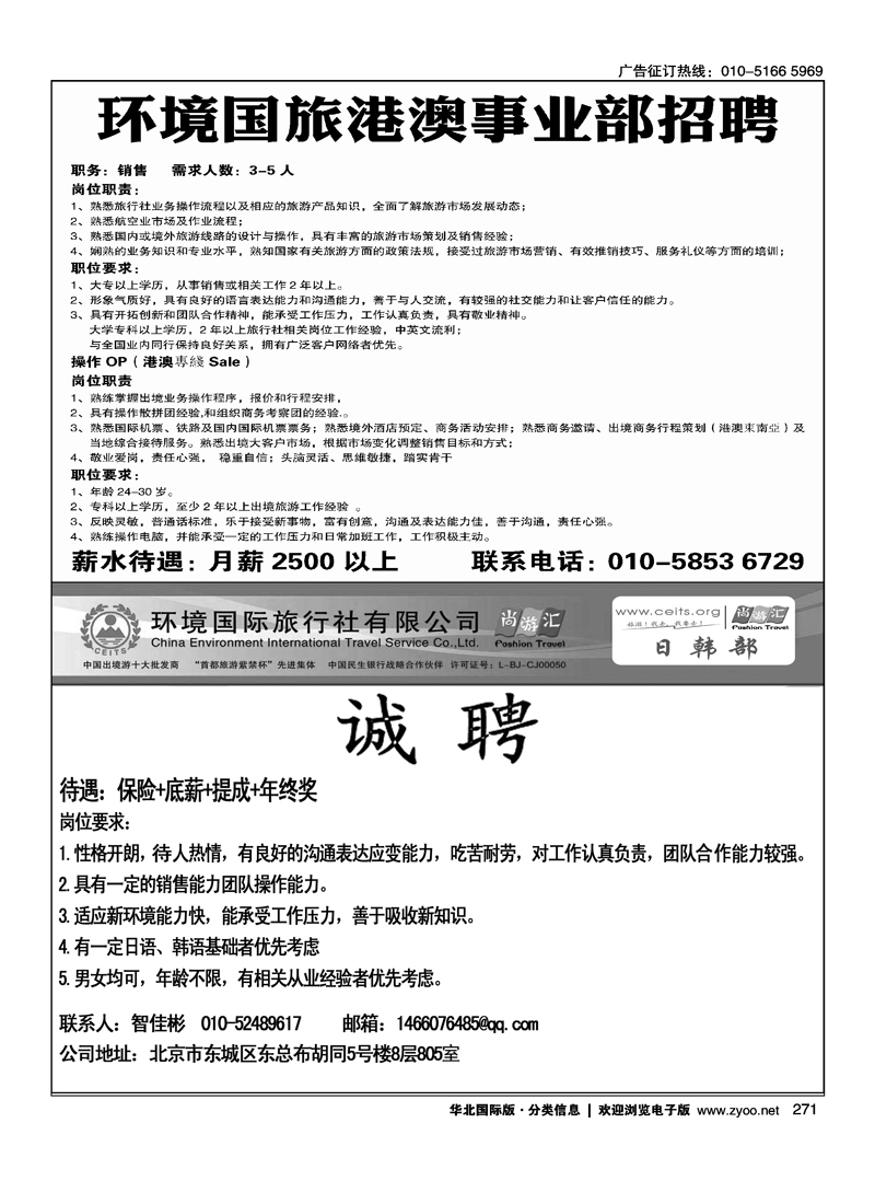 环境国旅港澳事业部招聘环境国旅日韩部招聘