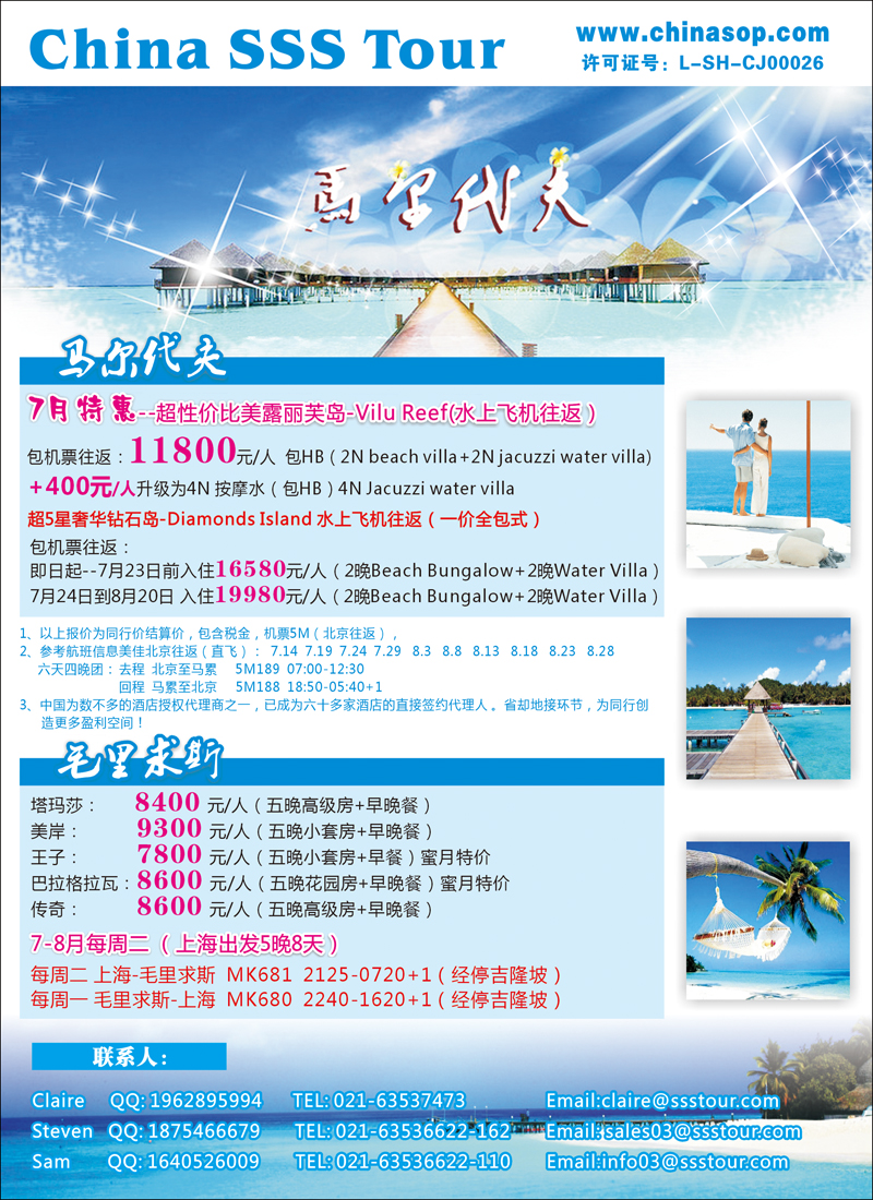 上海东方和平国际旅行社有限公司.马尔代夫（华北国际版）彩