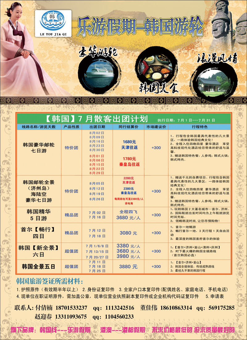 乐游假期