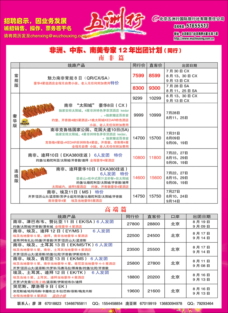 五洲行2