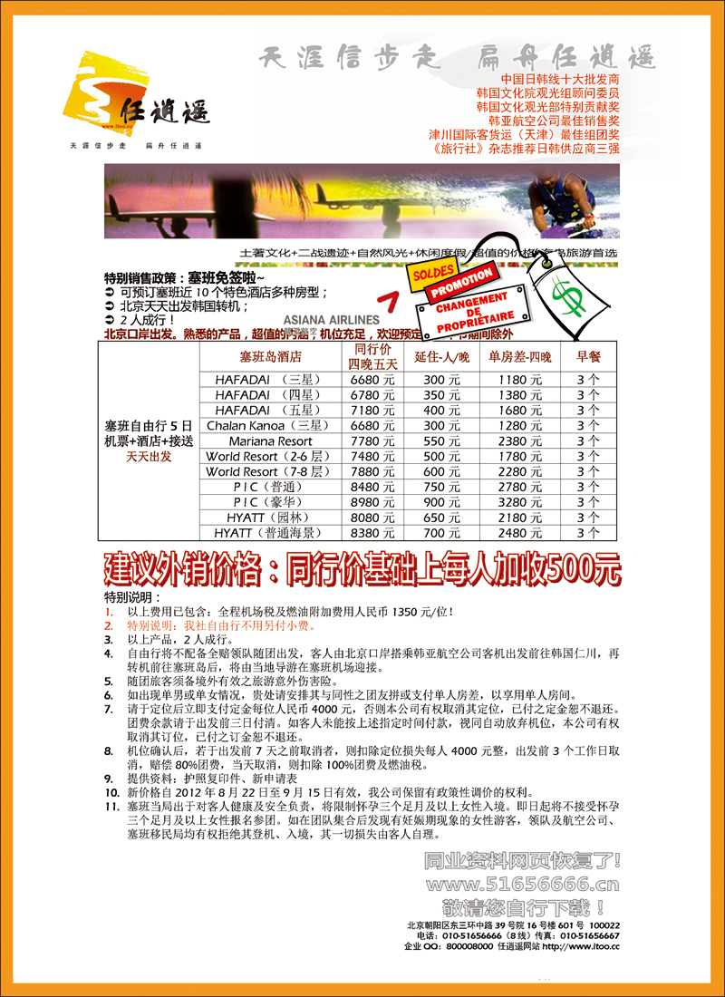任逍遥塞班封底