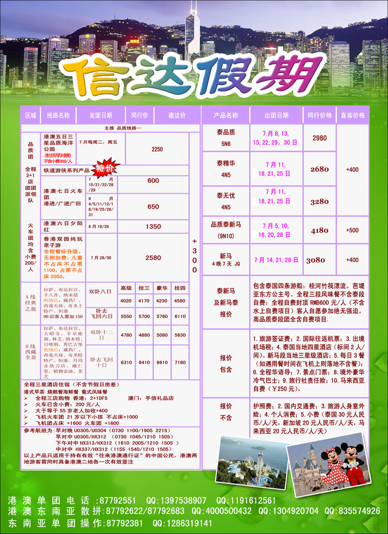 信达假期彩页