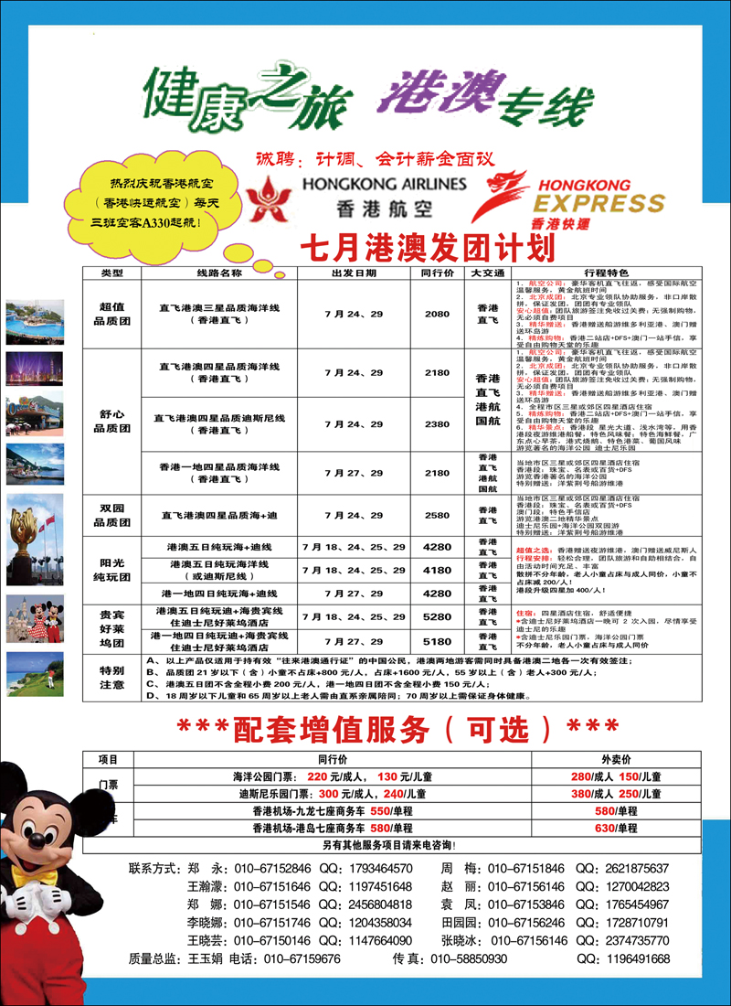 健康之旅