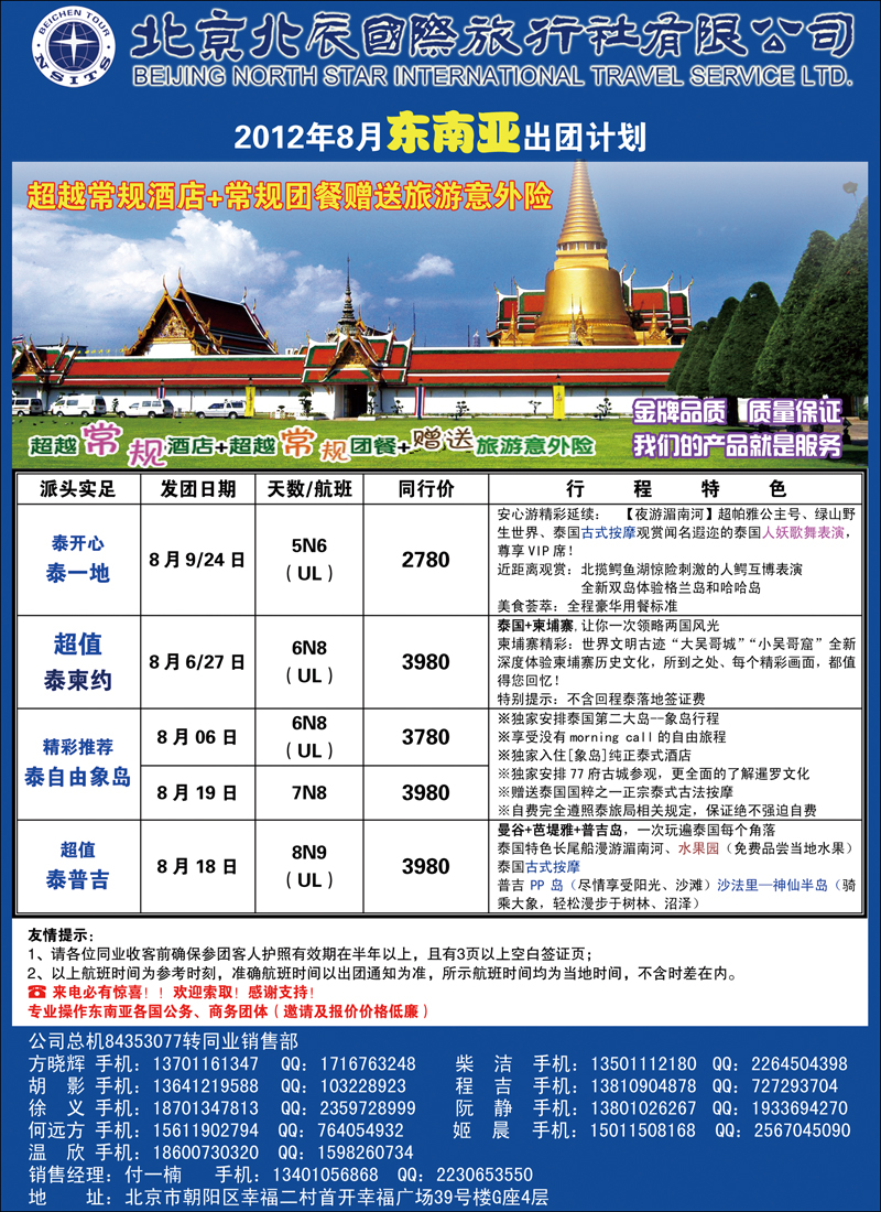 北辰国际旅行社（东南亚）3