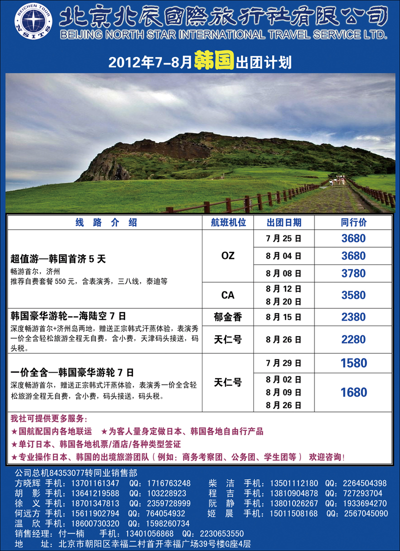 北辰国际旅行社（韩国）2