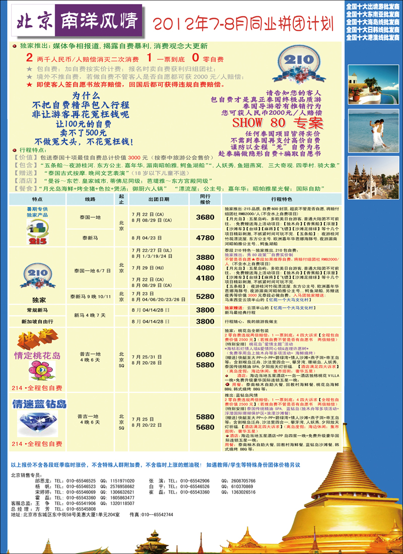南洋风情1