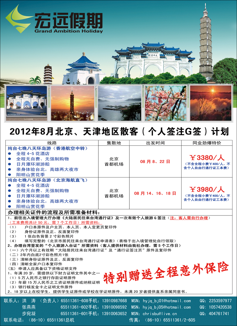 宏远假期（台湾）