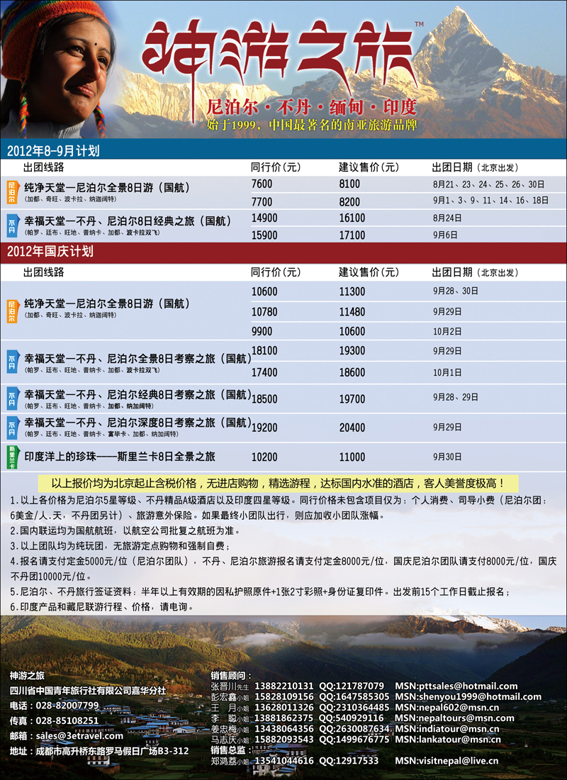尼泊尔、不丹、缅甸（华北国际板）