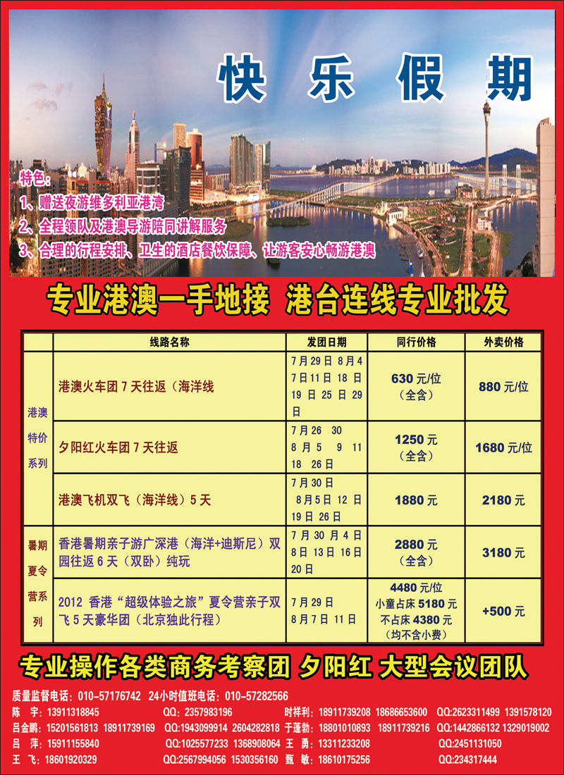 快乐假期北京