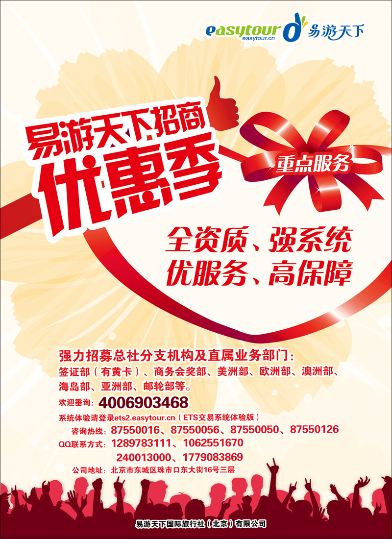 易游天下招贤榜