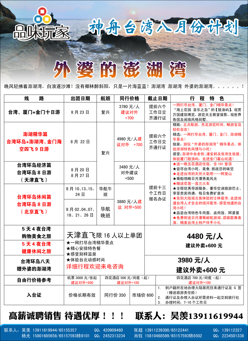 洲游天下