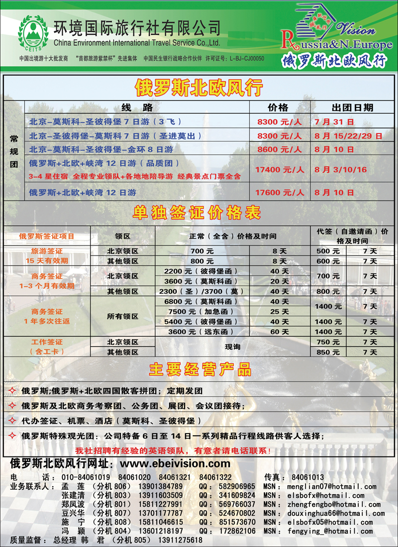 环境国旅·俄罗斯北欧风行 副本 拷贝