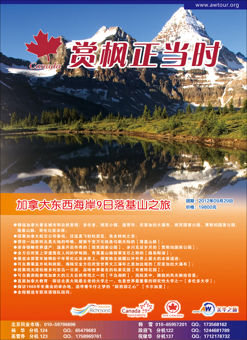 环境国旅美洲中心·美华之旅   彩2