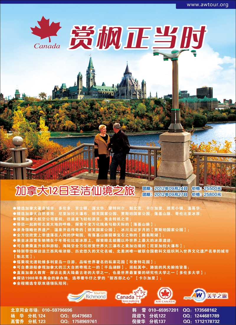 环境国旅美洲中心·美华之旅  彩1