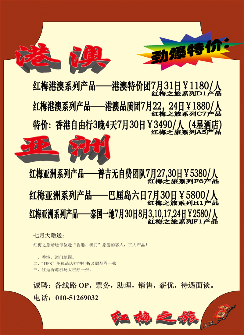 红梅之旅