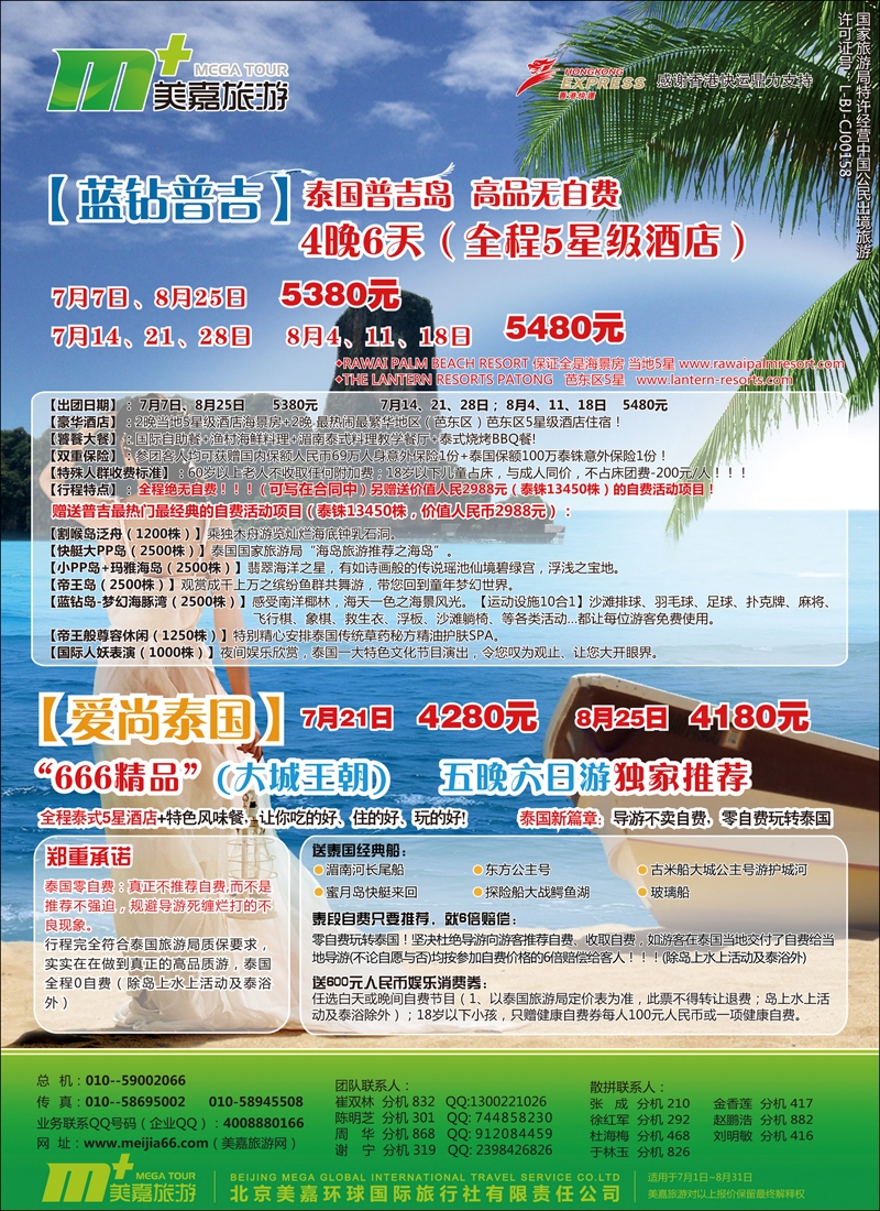 美嘉旅游4