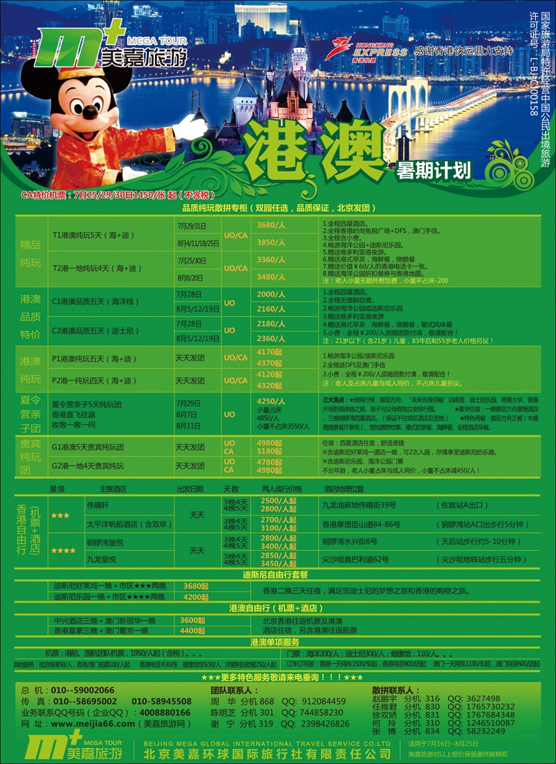 美嘉旅游5