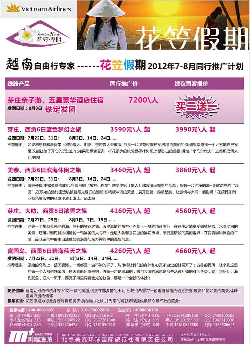 美嘉旅游6