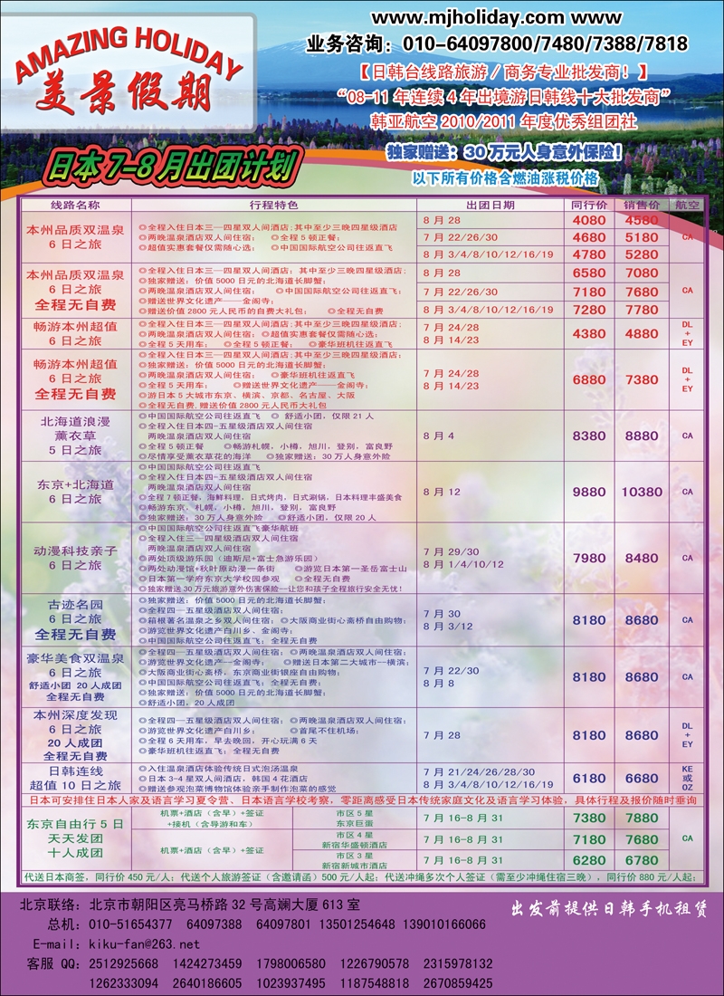 美景假期2