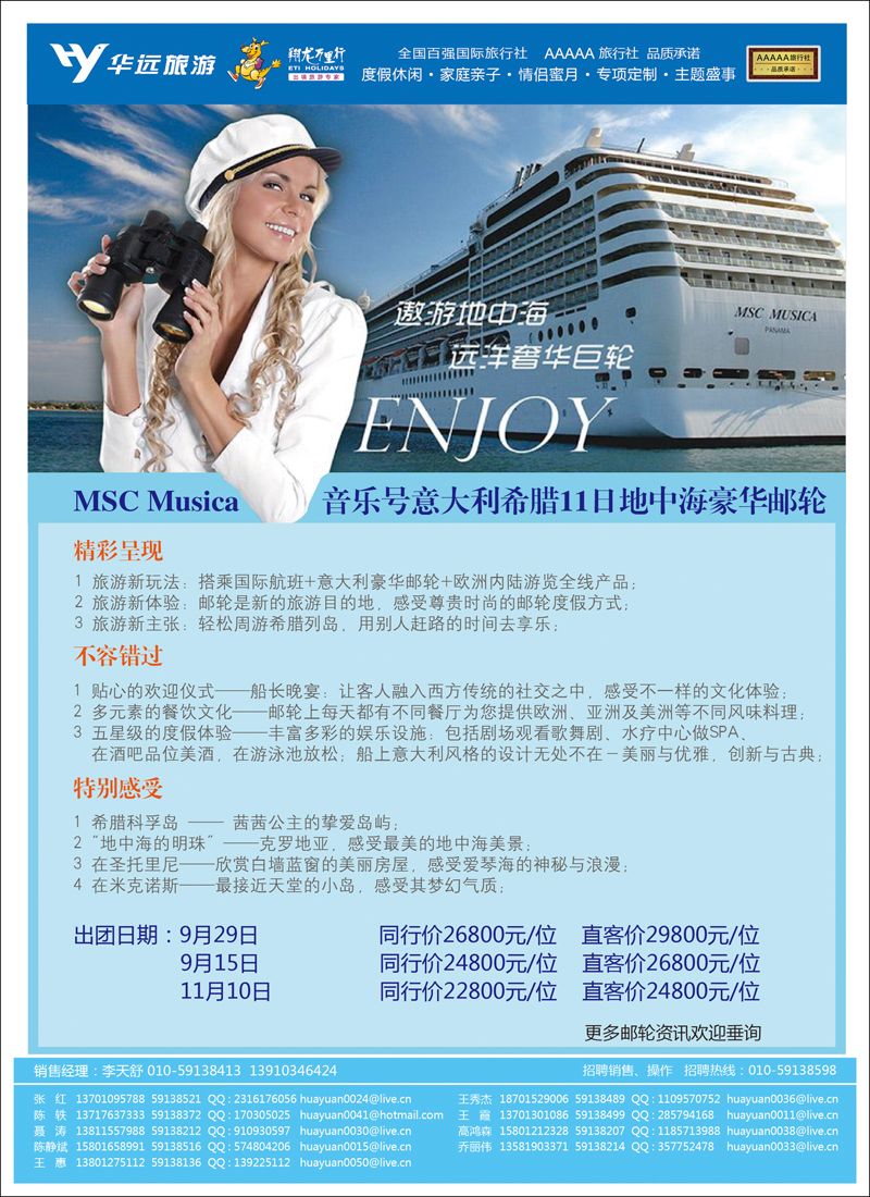 翔龙万里行·华远国际旅游有限公司-01
