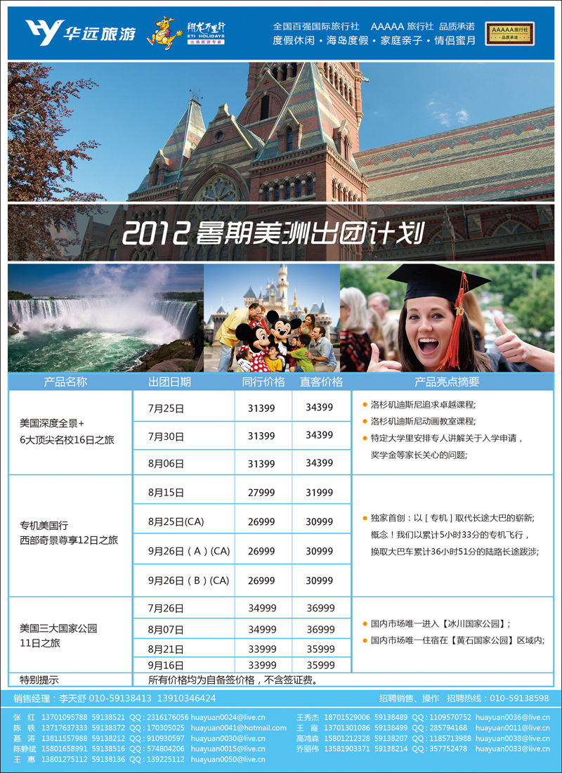 翔龙万里行·华远国际旅游有限公司-02