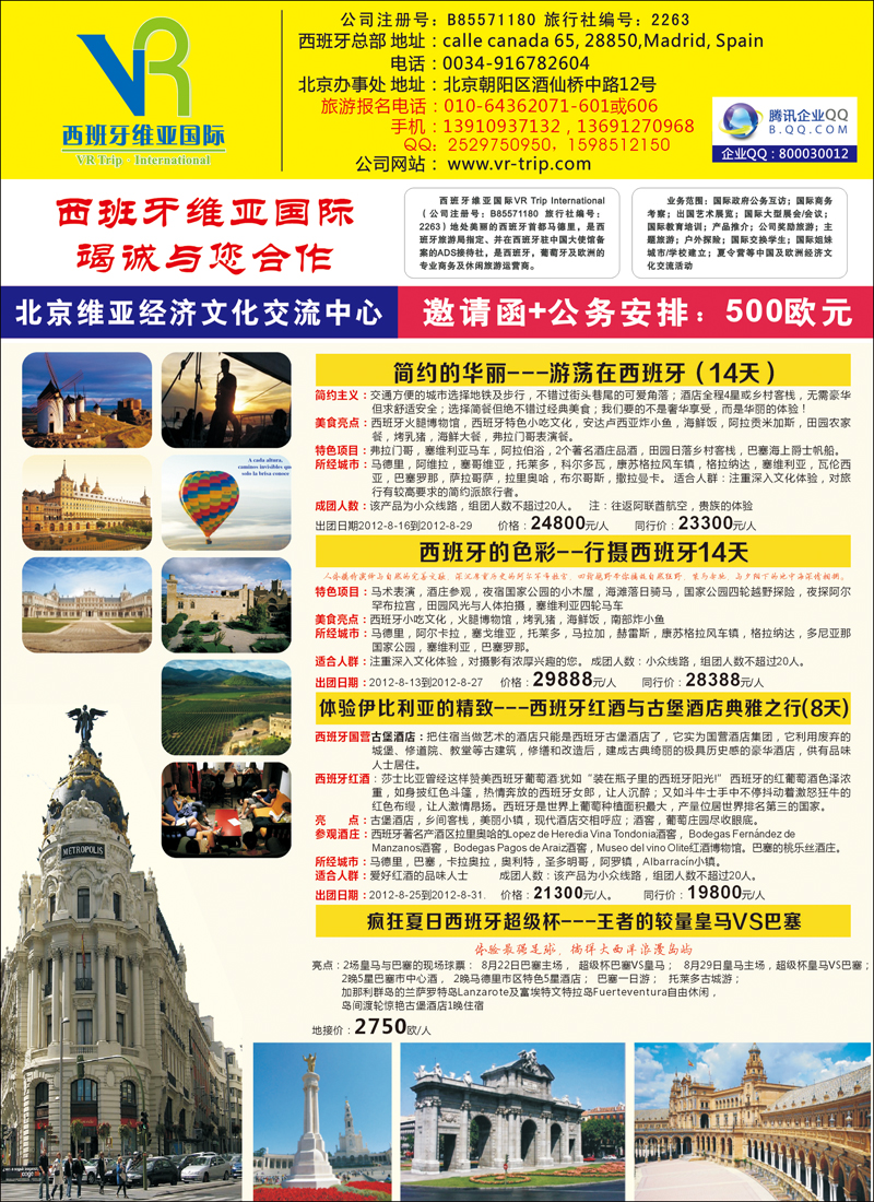 西班牙维亚国际 竭诚与您合作