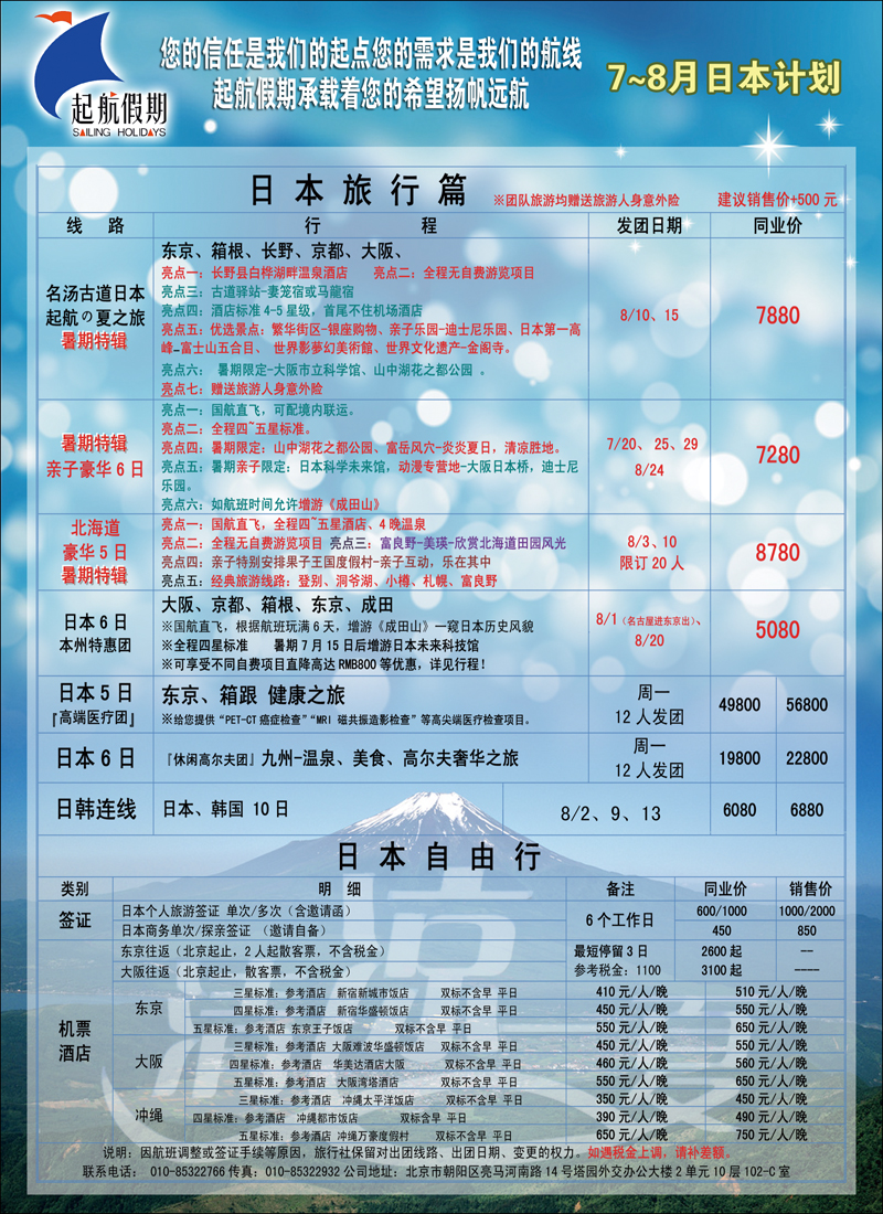 起航假期1