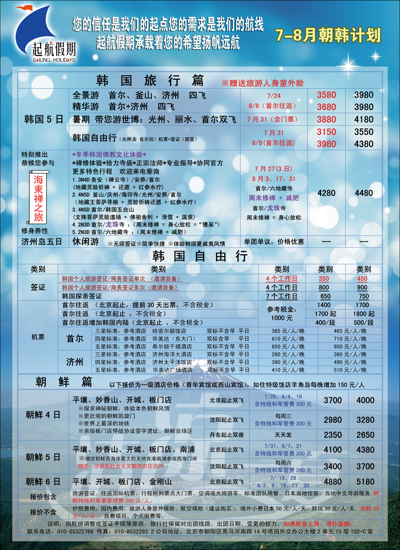 起航假期2