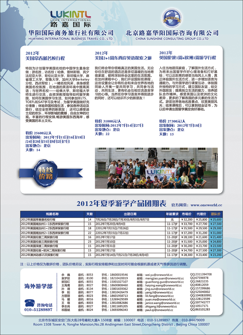 路嘉华阳-国际夏令营