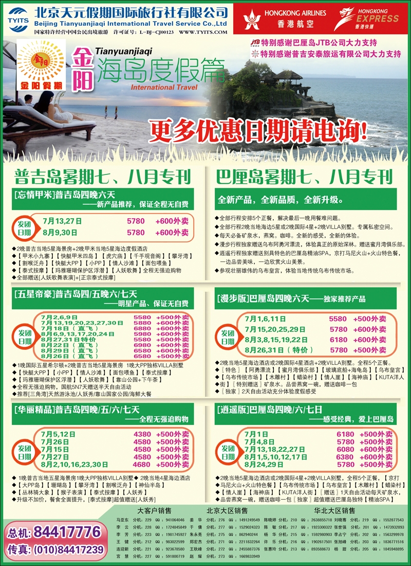金阳假期普吉岛巴厘岛