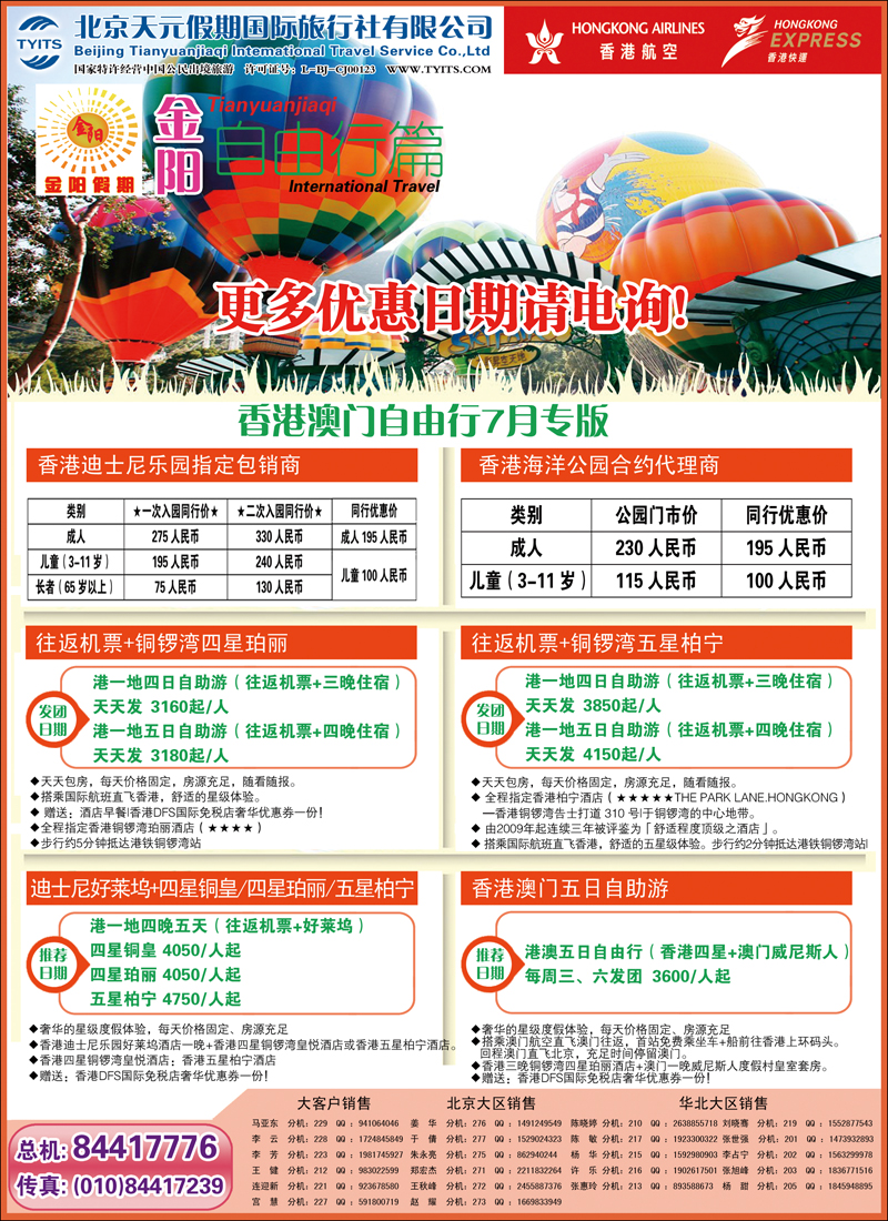 金阳假期港澳自由行