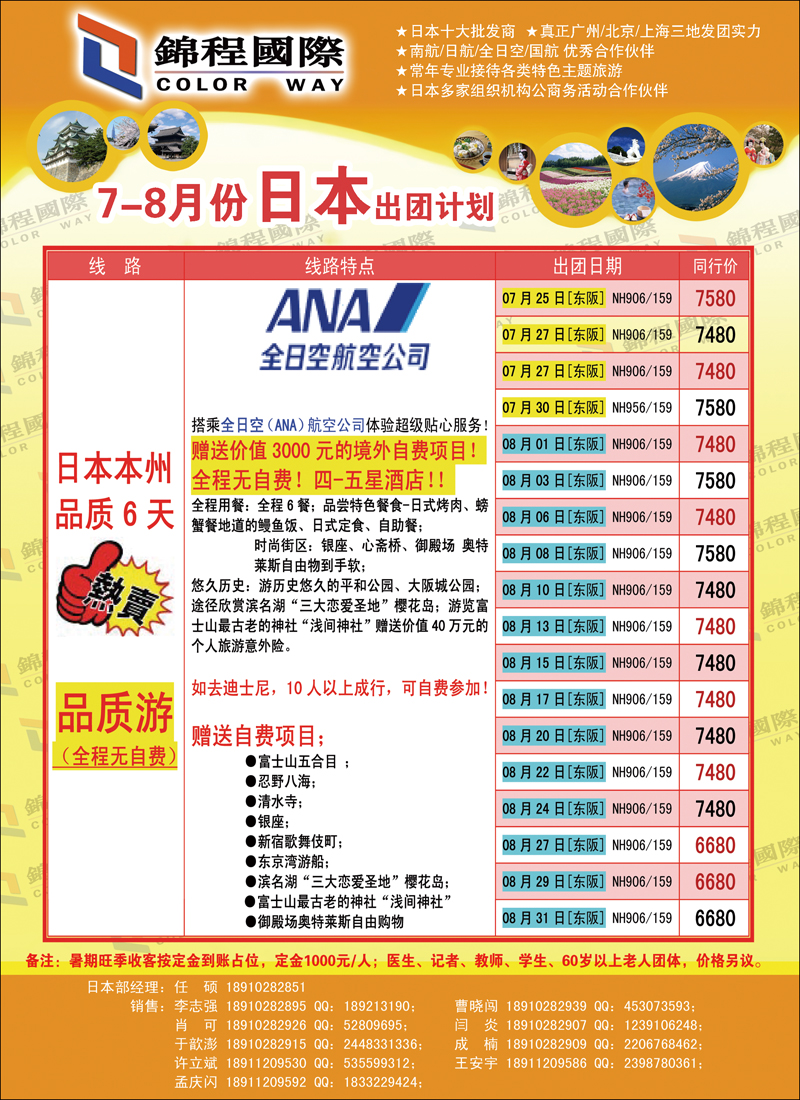 锦程假期海日本1