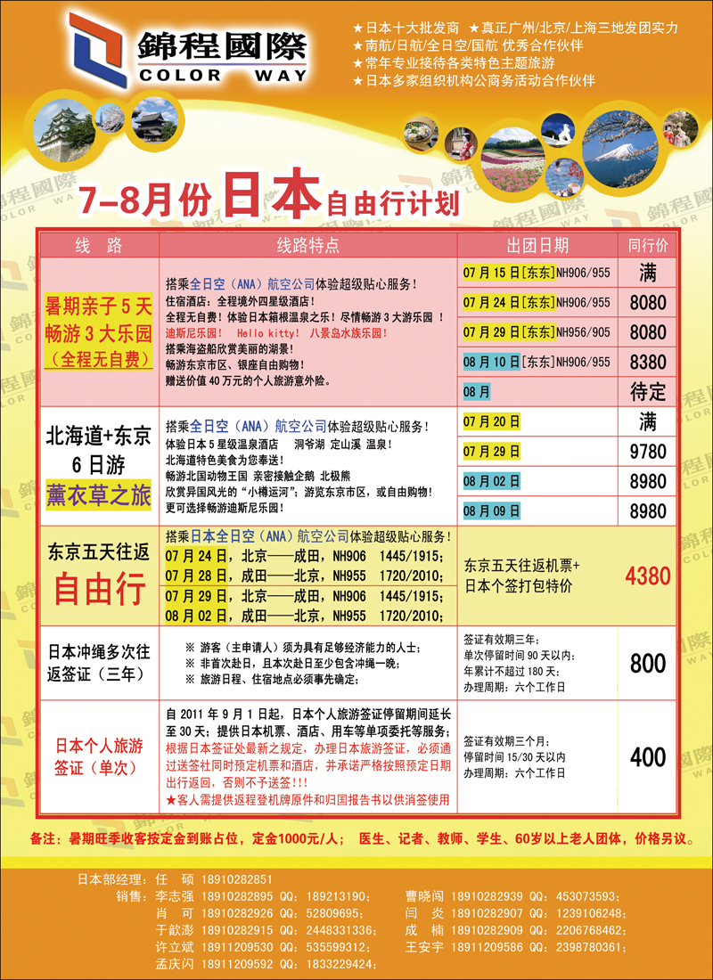 锦程假期海日本2
