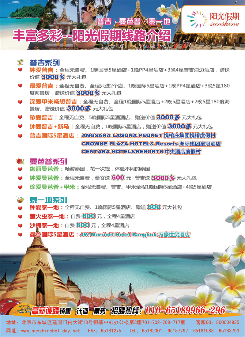 阳光假期-东南亚1