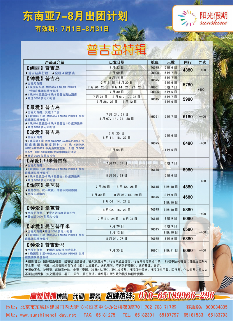 阳光假期-东南亚3