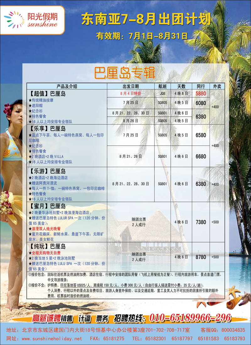 阳光假期-东南亚4