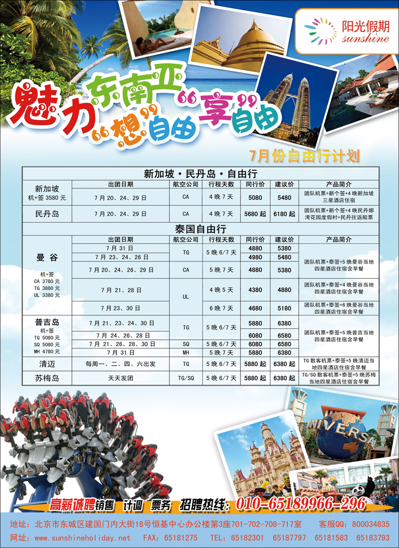 阳光假期-东南亚5